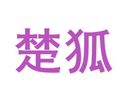商标图样