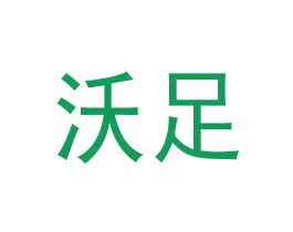 商标图样