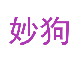 商标图样