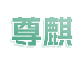 商标图样