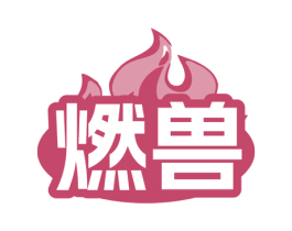 商标图样