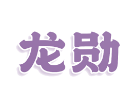 商标图样