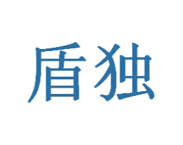 商标图样