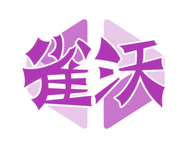 商标图样