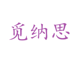 商标图样