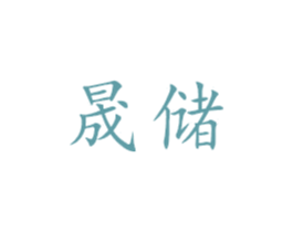 商标图样