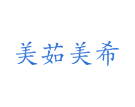 商标图样