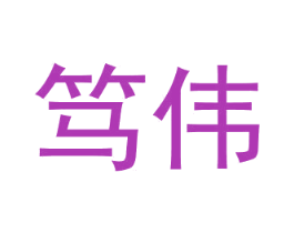 商标图样
