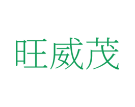 商标图样