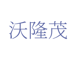 商标图样