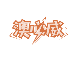 商标图样