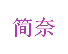 商标图样