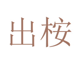 商标图样