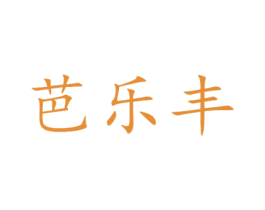 商标图样
