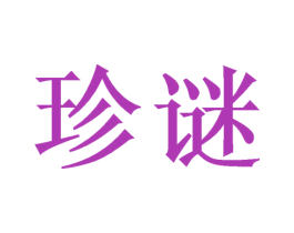 商标图样