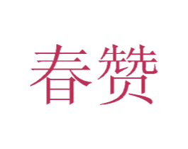 商标图样