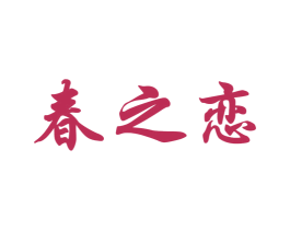 商标图样
