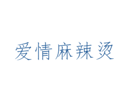 商标图样