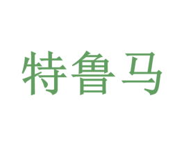 商标图样