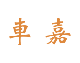 商标图样