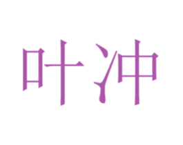 商标图样