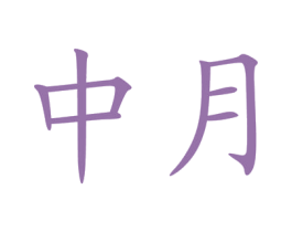 商标图样