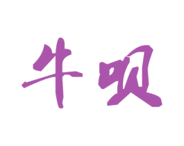 商标图样