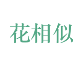 商标图样