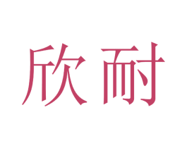 商标图样
