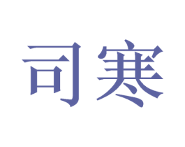 商标图样
