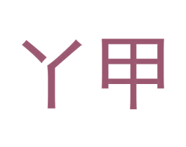 商标图样