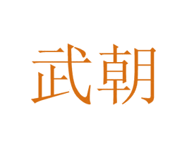 商标图样