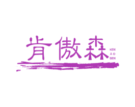 商标图样