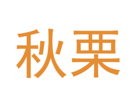 商标图样