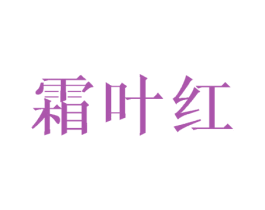 商标图样