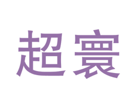商标图样