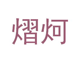 商标图样