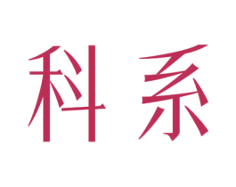 商标图样