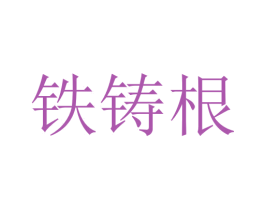 商标图样