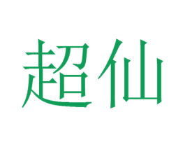 商标图样