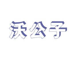 商标图样