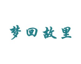 商标图样