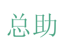 商标图样