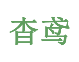 商标图样