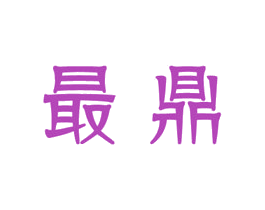 商标图样