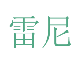 商标图样