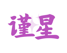 商标图样