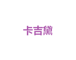 商标图样
