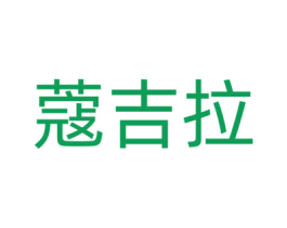 商标图样