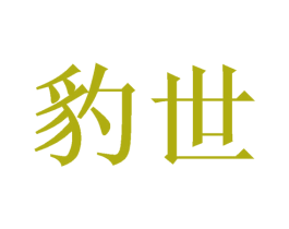 商标图样